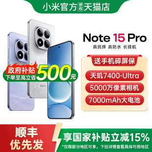 【政府补贴至高15%】REDMI Note 15 Pro 手机新款小米手机官方旗舰店官网国补手机红米note15 note15pro