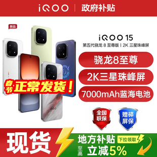 【政府补贴至高立省500】vivo iQOO 15新品骁龙8至尊2K三星屏电竞游戏手机iqoo官方旗舰店正品 iqoo15