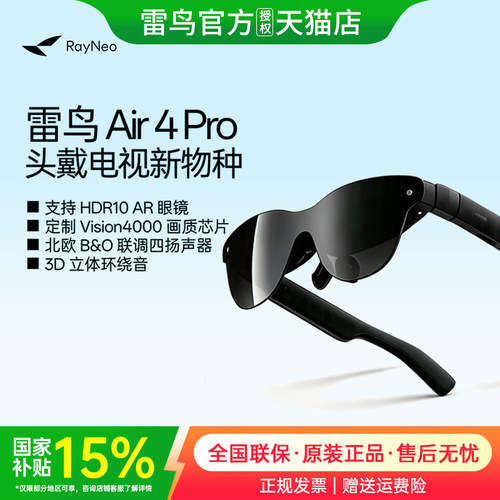 【顺丰现货速发】雷鸟RayNeo Air 4 Pro智能AR眼镜头戴电视HDR10眼镜高清观影XR设备非vr ai眼镜