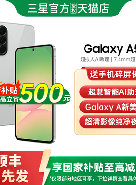 【政府补贴至高15%】Samsung/三星 Galaxy A56 5G智能拍照手机三星手机官方旗舰店游戏手机国补手机三星a56