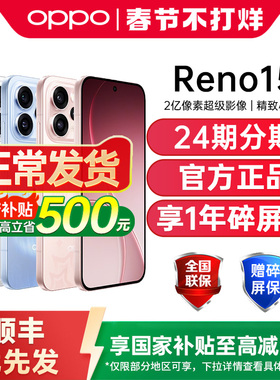 【政府补贴至高15%】OPPO Reno15 opporeno15手机新款精致小直屏oppo手机官方旗舰店正品oppo手机opporeno15