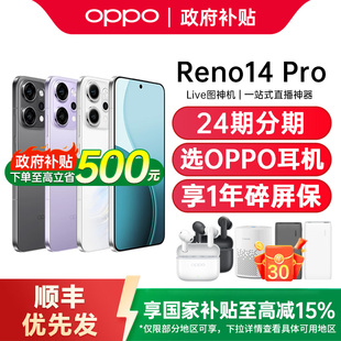 【政府补贴至高15%】OPPO Reno14 Pro opporeno14手机新款上市oppo手机官方旗舰店opporeno14 opporeno14pro