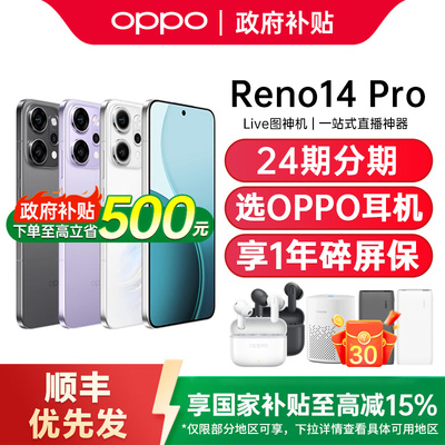 【政府补贴至高15%】OPPO Reno14 Pro opporeno14手机新款上市oppo手机官方旗舰店opporeno14 opporeno14pro