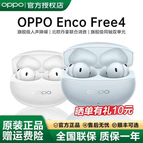 OPPO Enco Free4无线蓝牙耳机入耳式主动降噪官方正品oppo耳机