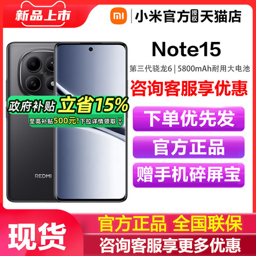 【新品上市】REDMI Note 15 5G手机新款红米note15小米手机官方旗舰店手机红米note15 note15pro+ note15 5g