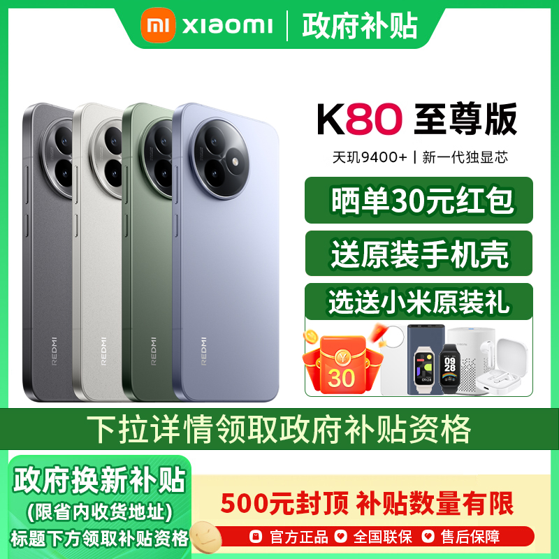 【政府补贴至高15%】REDMI K80 至尊版5G手机红米手机