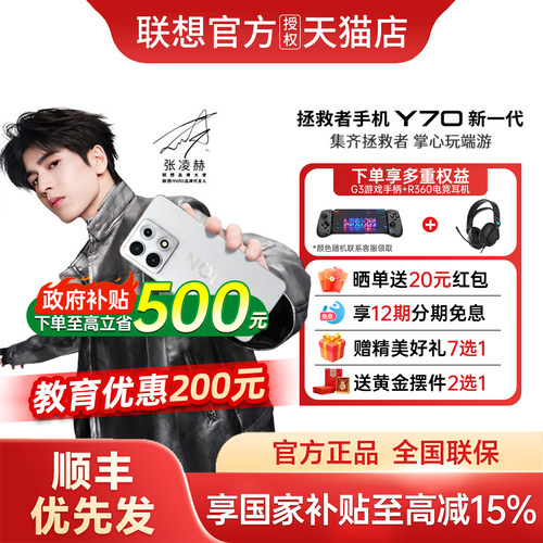 【学生认证立减200+政府补贴至高15%+12期免息】联想拯救者手机Y70 新一代新品上市联想手机旗舰国补学生手机
