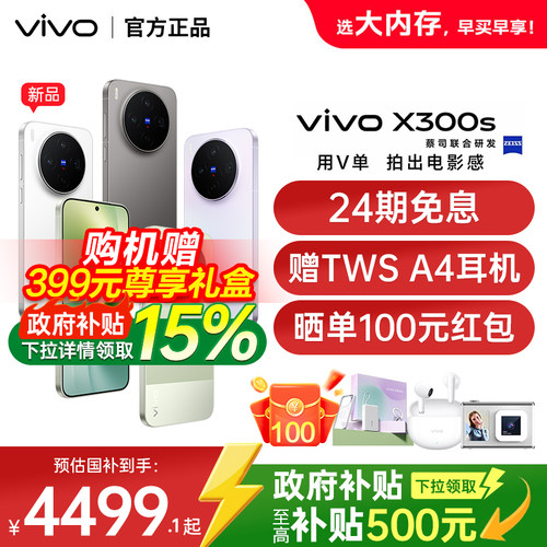 【24期免息+政府补贴至高500元】vivo X300s vivox300s手机新品vivo手机官方旗舰店正品vivo手机vivox300s