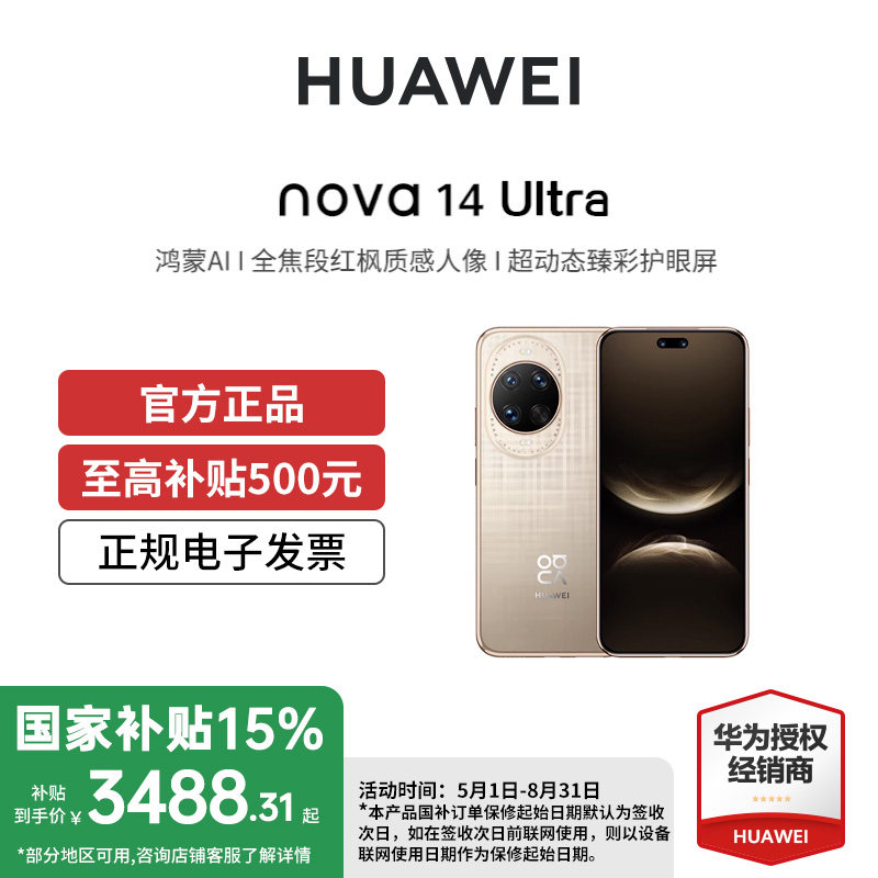 ����� 12GB+256GB ��������15% ��Ϊ nova 14 Ultra