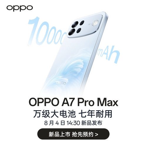 【新品上市】OPPO A7 Pro Max oppoa7promax手机新款上市oppo手机官方旗舰店官方正品oppo手机oppoa7promax