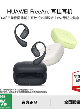 Huawei/华为 FreeArc 耳挂耳机无线蓝牙耳机稳固佩戴华为运动耳机