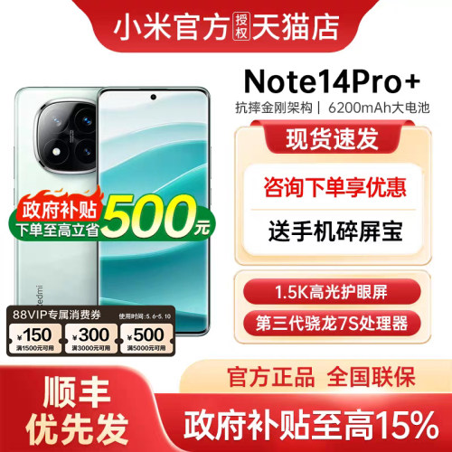 【支持家电数码券】Redmi Note 14 Pro+ 手机新款红米note14小米手机官方旗舰店官网国补手机红米note14pro+