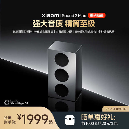 小米Xiaomi Sound 2 Max智能音箱蓝牙音响小爱同学ai无损音质家用
