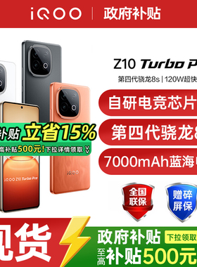 【政府补贴至高15%】vivo iQOO Z10 Turbo Pro 新品5G全网通智能手机 iQOO官方旗舰店官方正品 z10turbo z10x