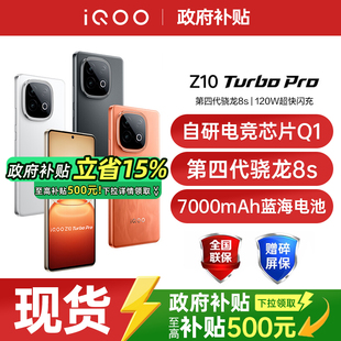 iQOO官方旗舰店官方正品 z10x iQOO Pro 新品 Turbo vivo Z10 z10turbo 5G全网通智能手机 政府补贴至高15%