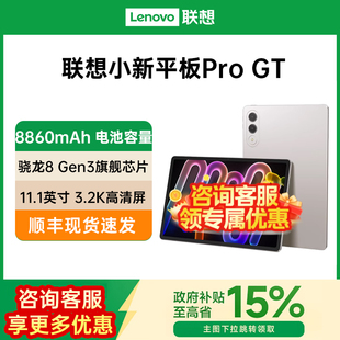 政府补贴15% 骁龙8Gen3 联想小新平板Pro 11.1英寸3.2K超清 高性能AI平板电脑大学生平板