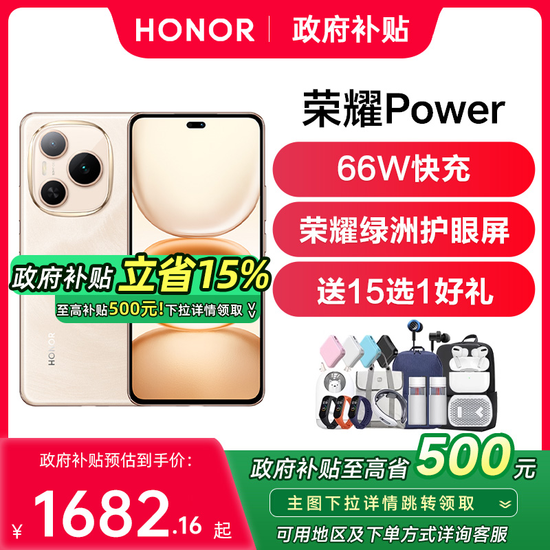 荣耀Power新形态5G旗舰手机