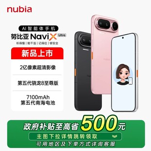 【国家补贴至高500元】nubia/努比亚NaviX Ultra豆包手机手机助手AI智能体手机中兴努比亚手机官方店官网新品