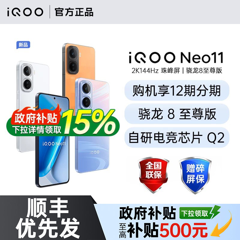 【需签收激活】vivo iQOO Neo11新品骁龙8至尊大电池