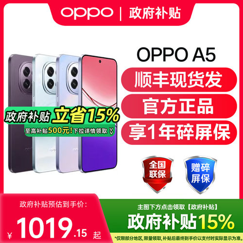 【政府补贴至高15%】OPPO A5 oppoa5手机5G新款上市oppo手机官方旗舰店官网正品国补手机新品 oppoa5 a5pro