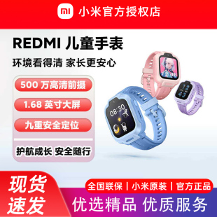 小米REDMI儿童手表高清儿童微信安全定位防水表带可拆卸小学生初高中男女孩智能 政府补贴至高立减15%