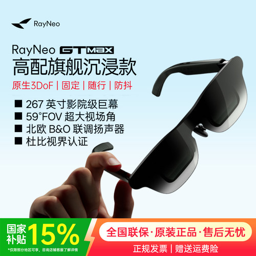 雷鸟RayNeo GT Max 旗舰AR智能眼镜 59°FOV高清观影原生3Dof XR设备非vr ai眼镜