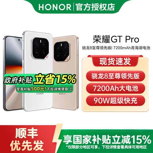 【政府补贴立省500】honor/荣耀GT Pro 5G智能手机骁龙8至尊版荣耀手机官方旗舰店官网正品荣耀gt 荣耀gtpro