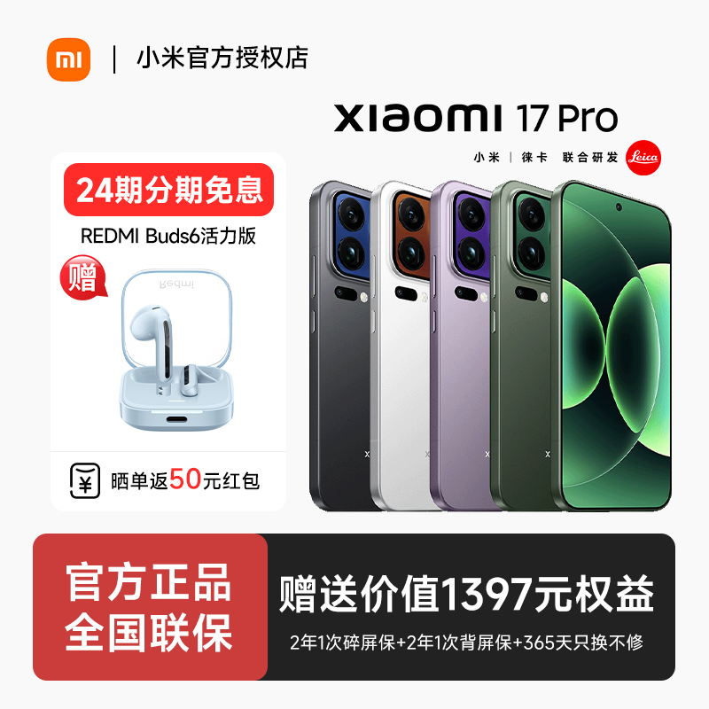 【24期免息】Xiaomi 小米17pro手机新款小米手机官方旗舰店官网小米17智能国补手机小米17pro 小米17promax