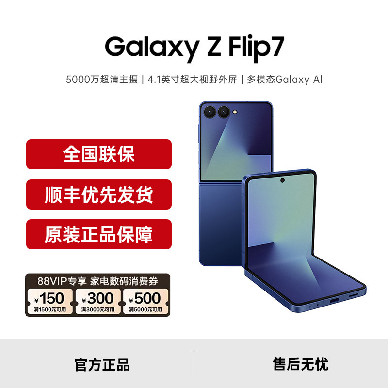 【支持家电数码券】Samsung/三星 Galaxy Z Fli