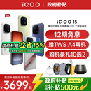 政府补贴 vivo vivoiqoo15 新品 iqoo13 电竞游戏学生手机iQOO手机官方旗舰店正品 上市 15年度旗舰新品 iQOO