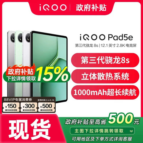【支持家电数码券/新品上市】vivo iQOO Pad5e12.1英寸大屏长续航网课吃鸡WIFI平板电脑 iqoo pad5e pad5