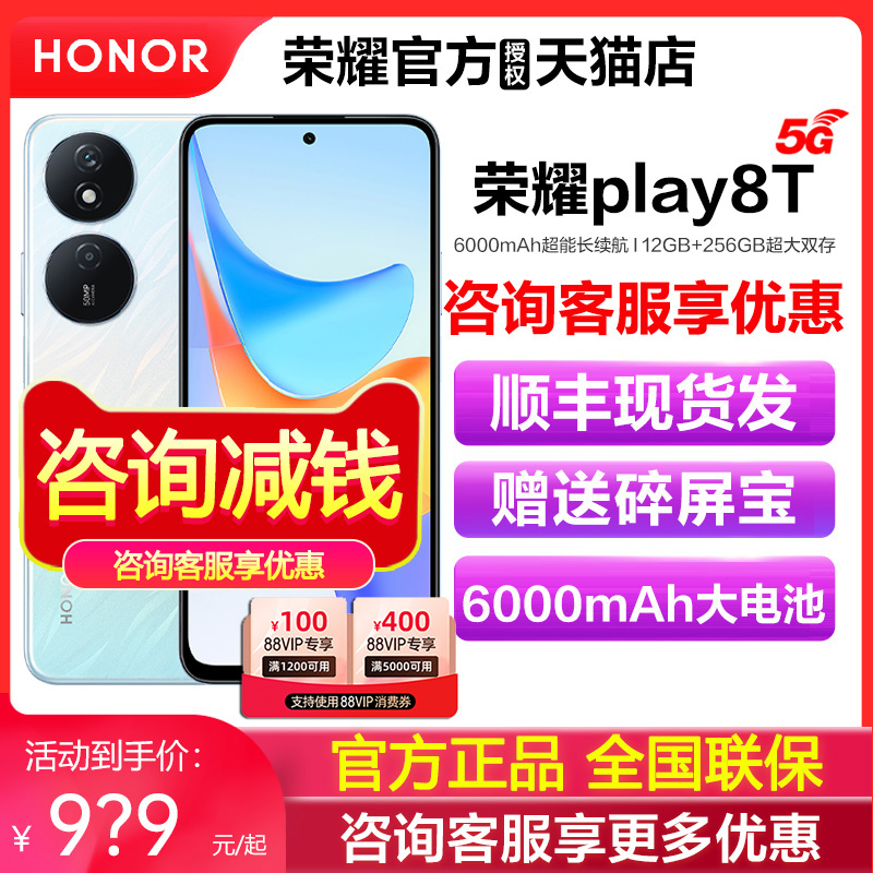 honor/荣耀Play8T新品5G手机
