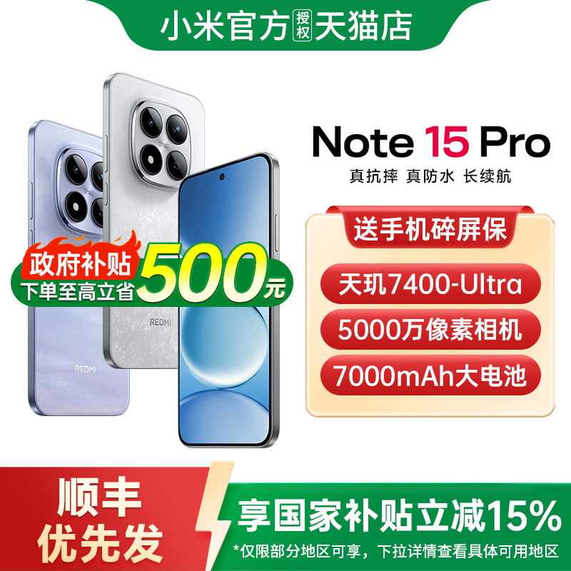 ��������������15%��REDMI Note 15 Pro �ֻ��¿�С���ֻ��ٷ��콢����������ֻ�����note15 note15pro ��ҹ�� 8GB+256GB �ٷ����� 1146.65Ԫ(������)