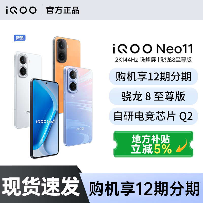 5%vivo iQOO Neo11Ʒ8شѧϷֻ iqoo neo11 neo10pro+ neo10 ۹ 12GB+256GB 2294.15Ԫ()