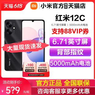 小米红米Redmi 工作机12c 12C手机智能小米官方旗舰店小米手机学生老年备用机老人百元 支持88VIP消费券