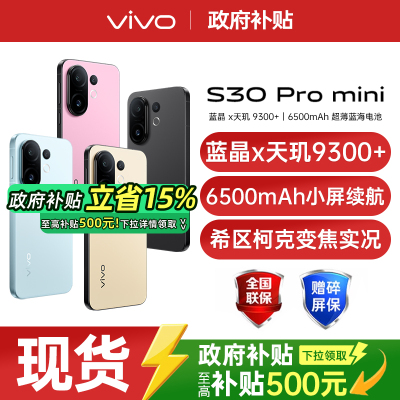 vivoS30Promini新品手机