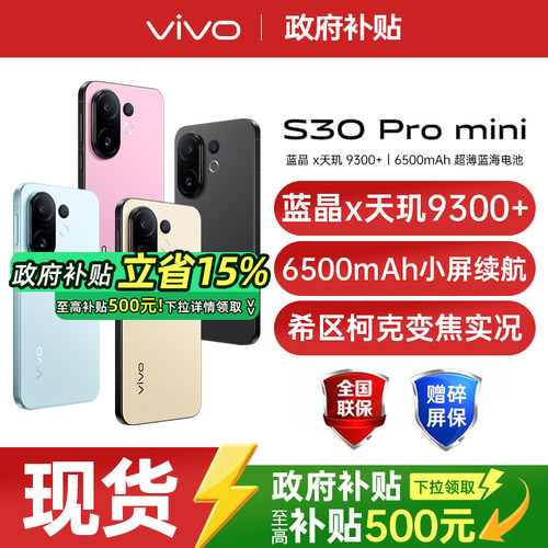 vivoS30Promini新品手机