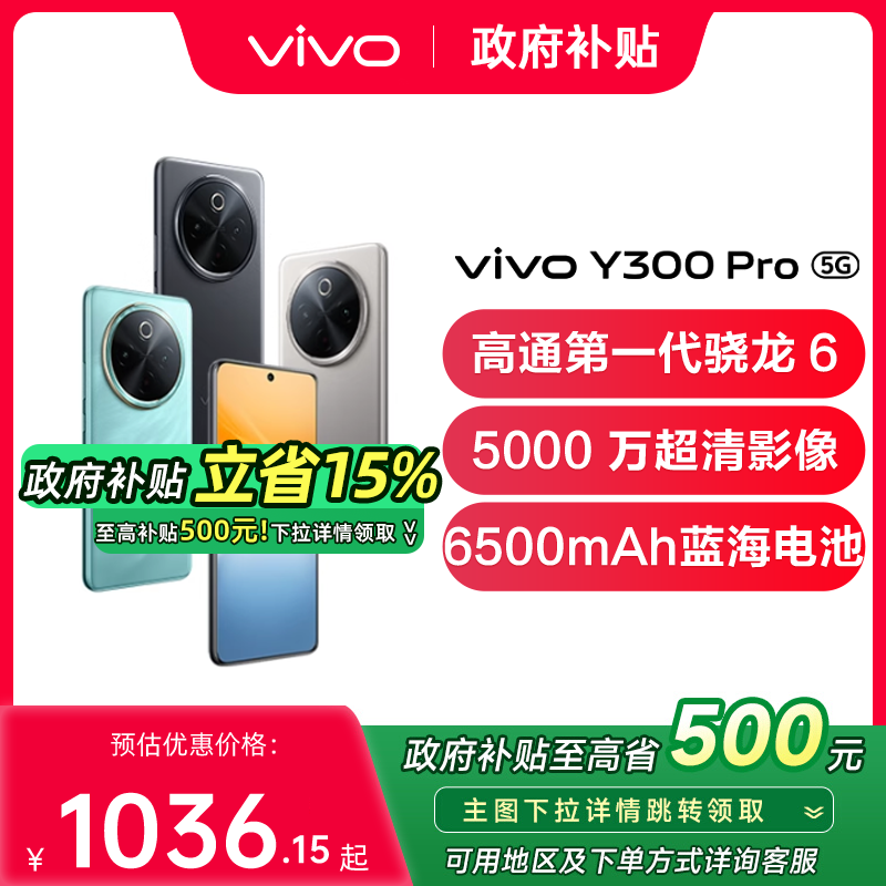 vivoy300pro大容量5G新品手机