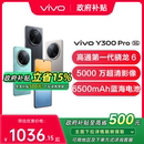 y300 vivo pro 新品 y300pro 大容量5G智能拍照手机vivo官方旗舰店官方正品 政府补贴至高15%