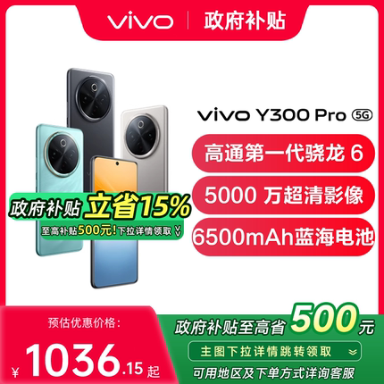 【政府补贴至高15%】vivo y300 pro 新品大容量5G智能拍照手机vivo官方旗舰店官方正品 vivo y300pro y300
