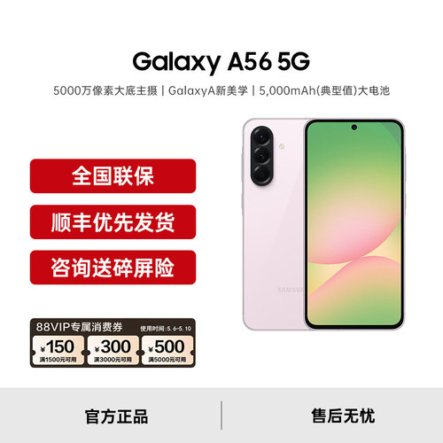 【支持家电数码券+顺丰速发】Samsung/三星 Galaxy A56 5G智能拍照手机三星手机官方旗舰店游戏手机国补手机