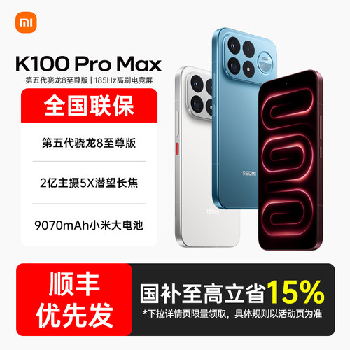 【政府补贴15%】REDMI K100 Pro Max 红米手机小米手机小米官方旗舰店正品学生游戏旗舰电竞手机k100promax