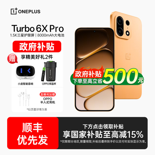 【政府补贴15%】OPPO 一加 Turbo 6X Pro 手机新款oppo手机官方旗舰店正品oppo手机一加turbo6x turbo6xpro