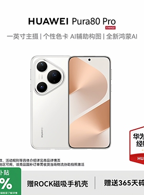 【政府补贴15%+至高减1942】HUAWEI Pura 80 Pro手机鸿蒙智能手机华为官方旗舰p80pro p80 系列国补正品
