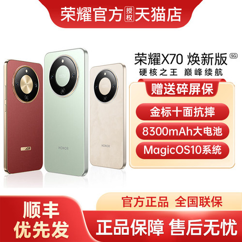 【90天碎屏保+顺丰优先发】honor/荣耀X70焕新版5G智能手机官方旗舰店正品官网学生游戏老人荣耀手机