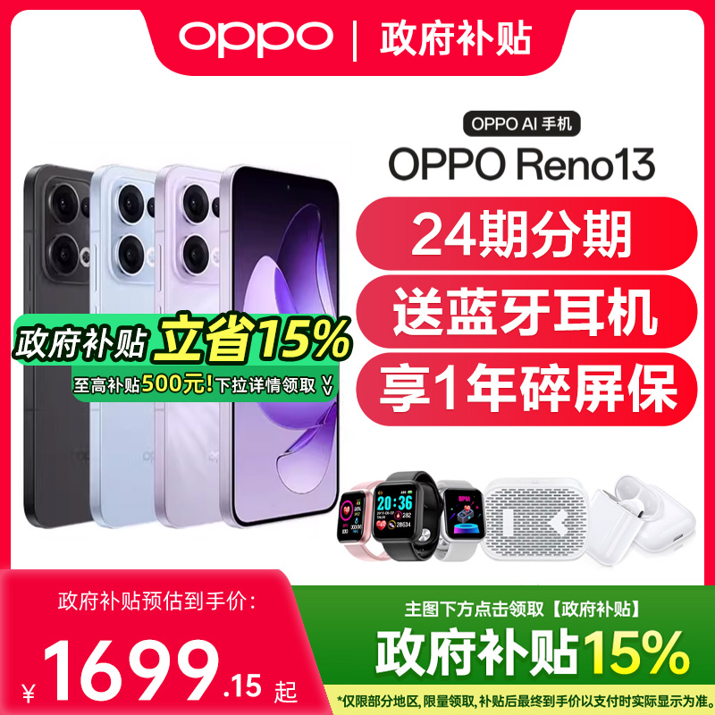 【政府补贴至高15%】OPPO Reno13 opporeno13手机新款上市oppo手机官方旗舰店新品手机opporeno13 reno13pro