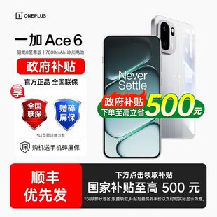 【新品上市】OPPO 一加 Ace 6新品性能旗舰游戏手机一加手机官方旗舰店学生新款oppo手机