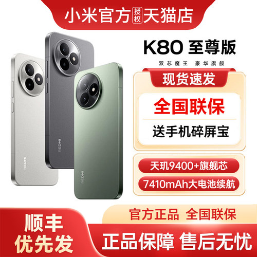 【下单优先发】REDMI K80 至尊版手机红米k80至尊小米手机官方旗舰店k80至尊学生游戏电竞手机 k80至尊版
