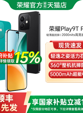 【政府补贴至高15%】HONOR/荣耀Play9T Pro 智能手机超薄机身抗摔防水2000nits高亮活力大屏官方国补手机