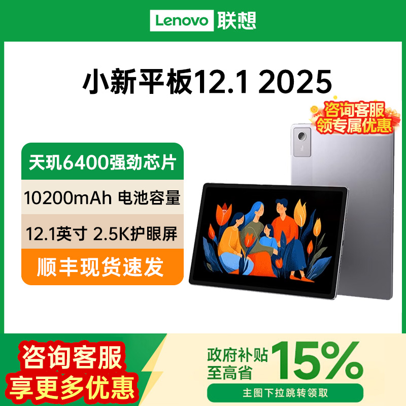 联想小新平板12.12025款超清大屏
